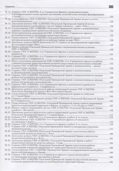 Фотография книги "Терехов: Крымская весна 44-го. Материалы исторических чтений и архивные документы"