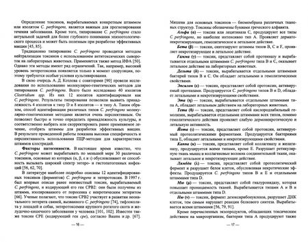 Фотография книги "Терехов, Тищенко: Анаэробные инфекции животных. Учебное пособие для вузов"