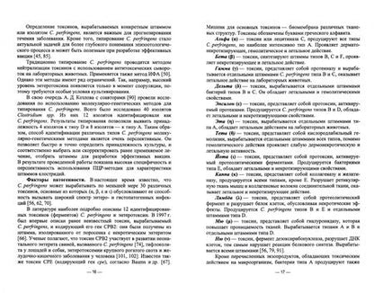 Фотография книги "Терехов, Тищенко: Анаэробные инфекции животных. Учебное пособие для вузов"