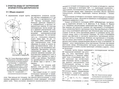 Фотография книги "Терехов, Воловник, Терехова: Методы очистки воды. Учебное пособие"