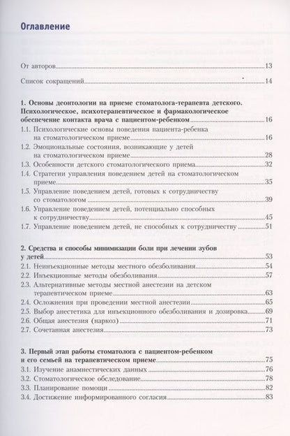 Фотография книги "Терехова, Белая, Белик: Терапевтическая стоматология детского возраста. Учебник"