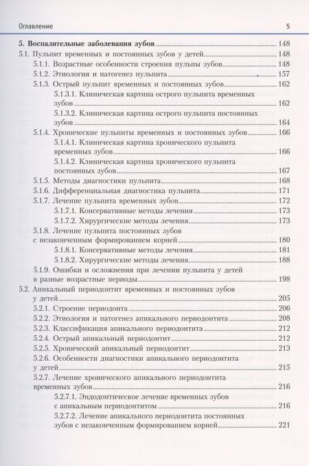 Фотография книги "Терехова, Белая, Белик: Терапевтическая стоматология детского возраста. Учебник"