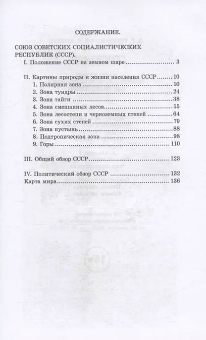 Фотография книги "Терехова, Эрдели: География. Учебник для 4 класса. 1938 год"