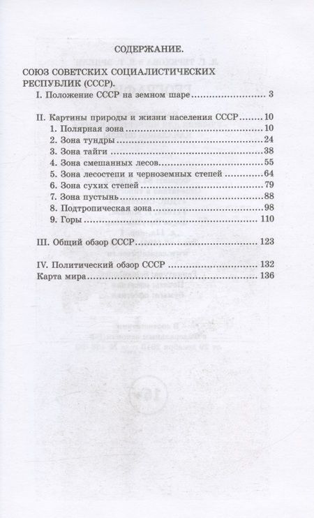 Фотография книги "Терехова, Эрдели: География. Учебник для 4 класса. 1938 год"