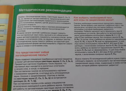 Фотография книги "Теремкова: Свистящие звуки С, Сь, З, Зь, Ц"