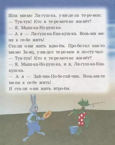 Фотография книги "Теремок. Читаем по слогам"