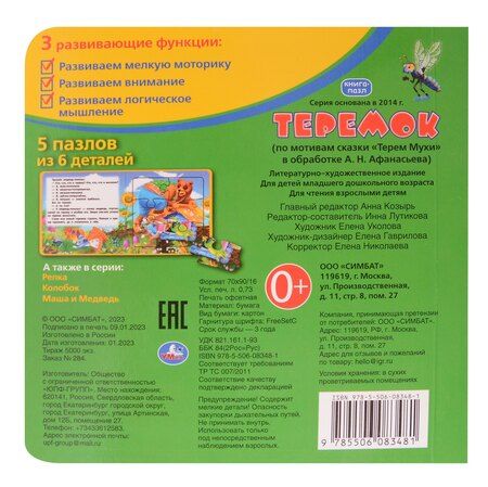 Фотография книги "Теремок. Книга-пазл. 2в1"