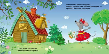 Фотография книги "Теремок. Книжка-картонка"