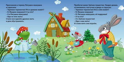 Фотография книги "Теремок. Книжка-картонка"