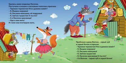 Фотография книги "Теремок. Книжка-картонка"