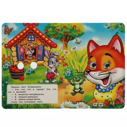 Фотография книги "Теремок. Книжка с глазками"