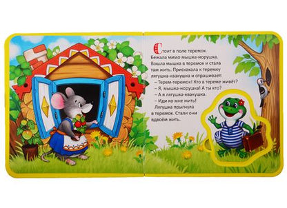 Фотография книги "Теремок. Книжка с мягкими пазлами"