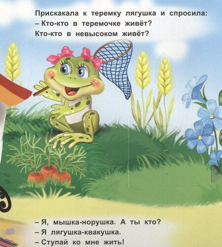 Фотография книги "Теремок. Книжка с окошками"