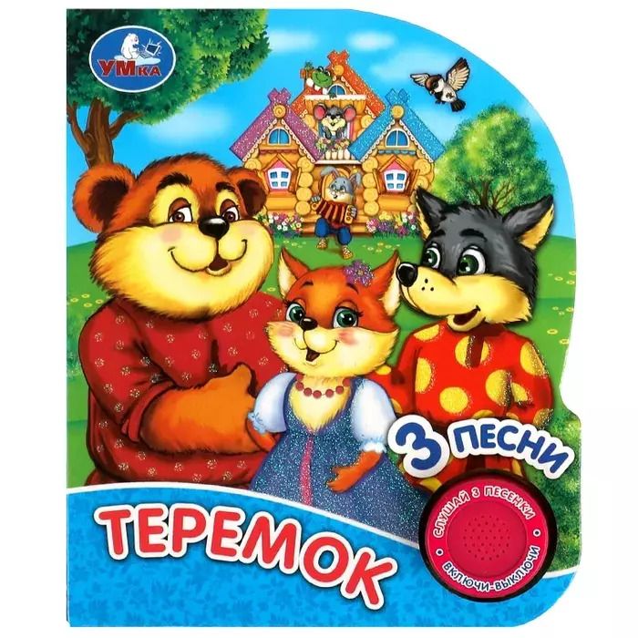 Обложка книги "Теремок"