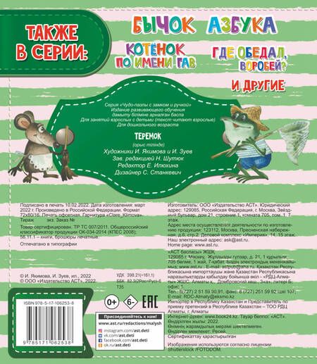 Фотография книги "Теремок"