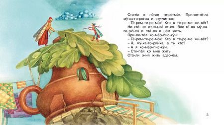 Фотография книги "Теремок"
