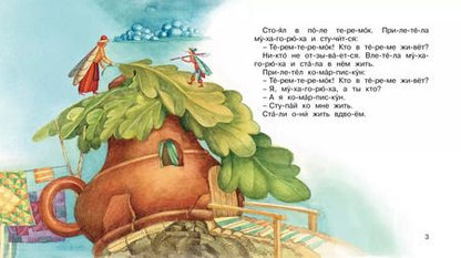 Фотография книги "Теремок"