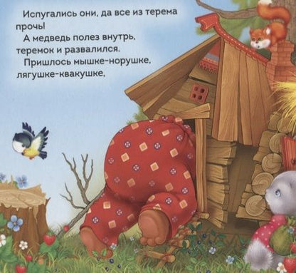 Фотография книги "Теремок"