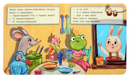 Фотография книги "Теремок"