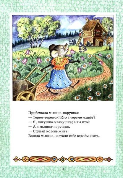 Фотография книги "Теремок"