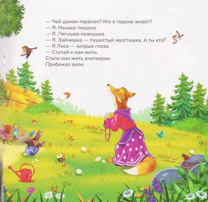 Фотография книги "Теремок"