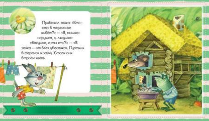 Фотография книги "Теремок"