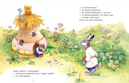 Фотография книги "Теремок"