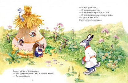 Фотография книги "Теремок"