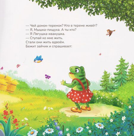 Фотография книги "Теремок"