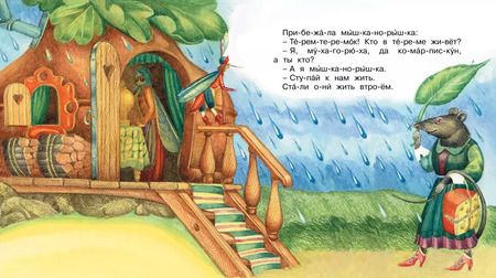 Фотография книги "Теремок"