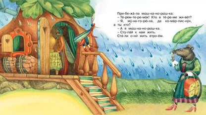 Фотография книги "Теремок"