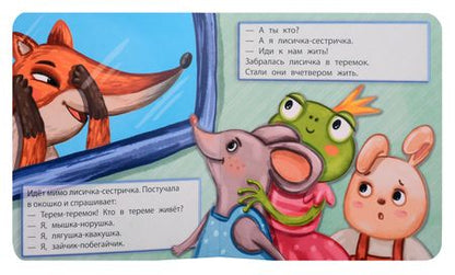 Фотография книги "Теремок"