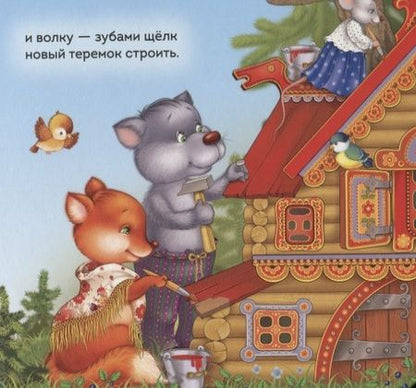 Фотография книги "Теремок"