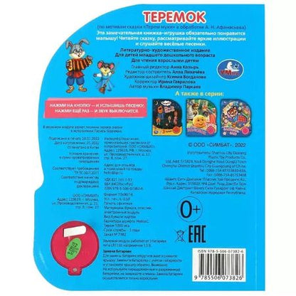Фотография книги "Теремок"