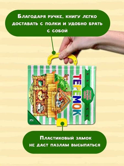 Фотография книги "Теремок"