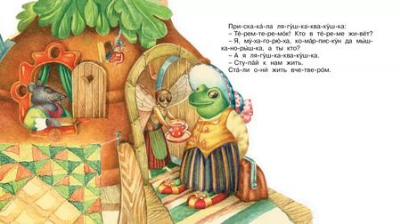 Фотография книги "Теремок"
