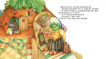 Фотография книги "Теремок"