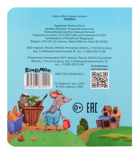 Фотография книги "Теремок"