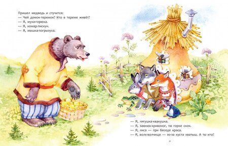 Фотография книги "Теремок"