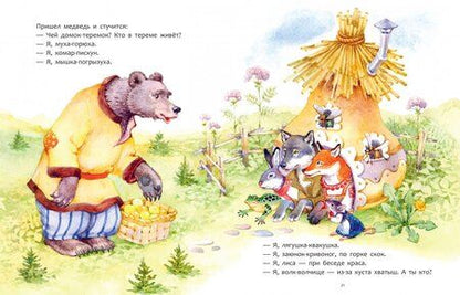 Фотография книги "Теремок"