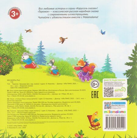 Фотография книги "Теремок"