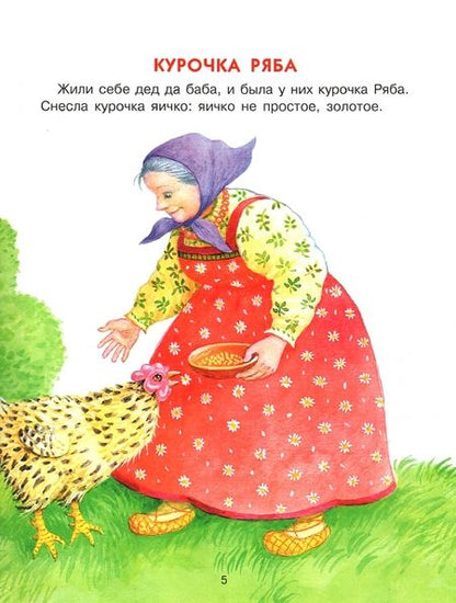 Фотография книги "Теремок и другие сказки"