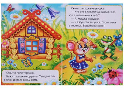 Фотография книги "Теремок (книга с 1 пазлом на стр.)"