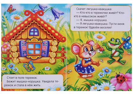 Фотография книги "Теремок (книга с 1 пазлом на стр.)"