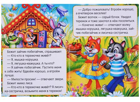Фотография книги "Теремок (книга с 1 пазлом на стр.)"