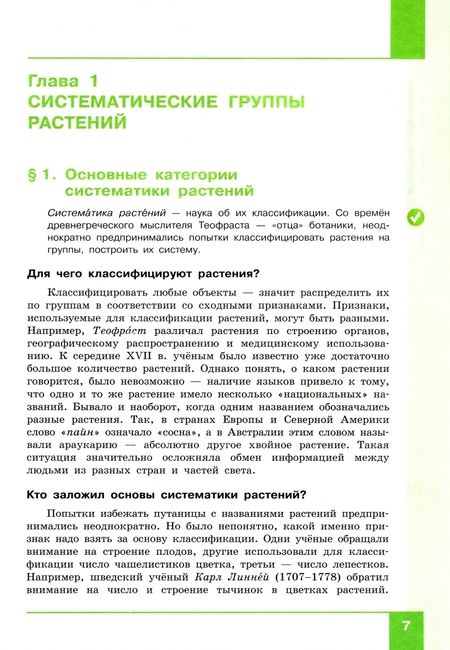 Фотография книги "Теремов, Перелович: Биология. 7 класс. Учебник. ФГОС"
