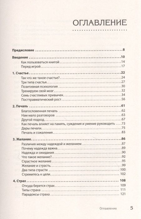 Фотография книги "Тэрэн, Далай-Лама: Власть эмоций. Как управлять своими чувствами"