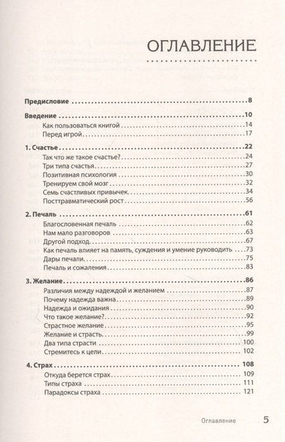 Фотография книги "Тэрэн, Далай-Лама: Власть эмоций. Как управлять своими чувствами"