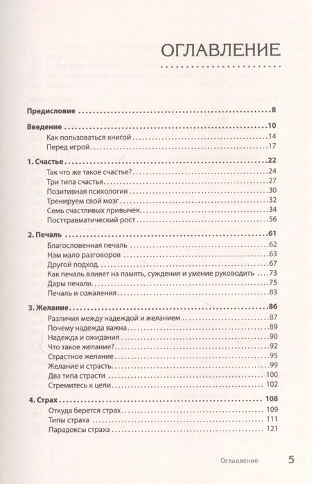 Фотография книги "Тэрэн, Далай-Лама: Власть эмоций. Как управлять своими чувствами"