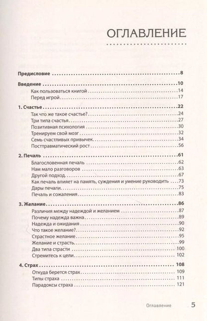 Фотография книги "Тэрэн, Далай-Лама: Власть эмоций. Как управлять своими чувствами"